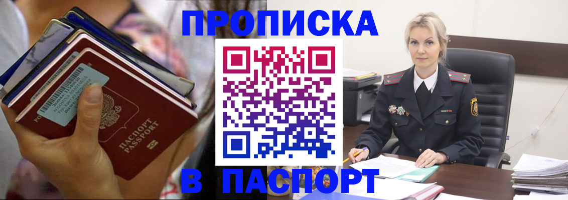 прописка 2025 в Нижнем Тагиле